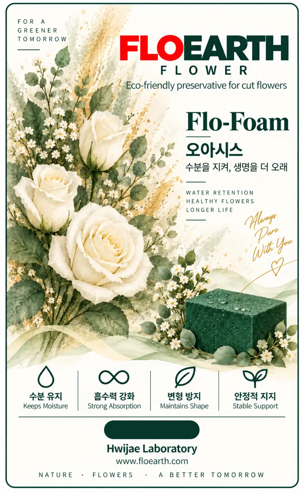 FLO-Foam 제품 소개 이미지
