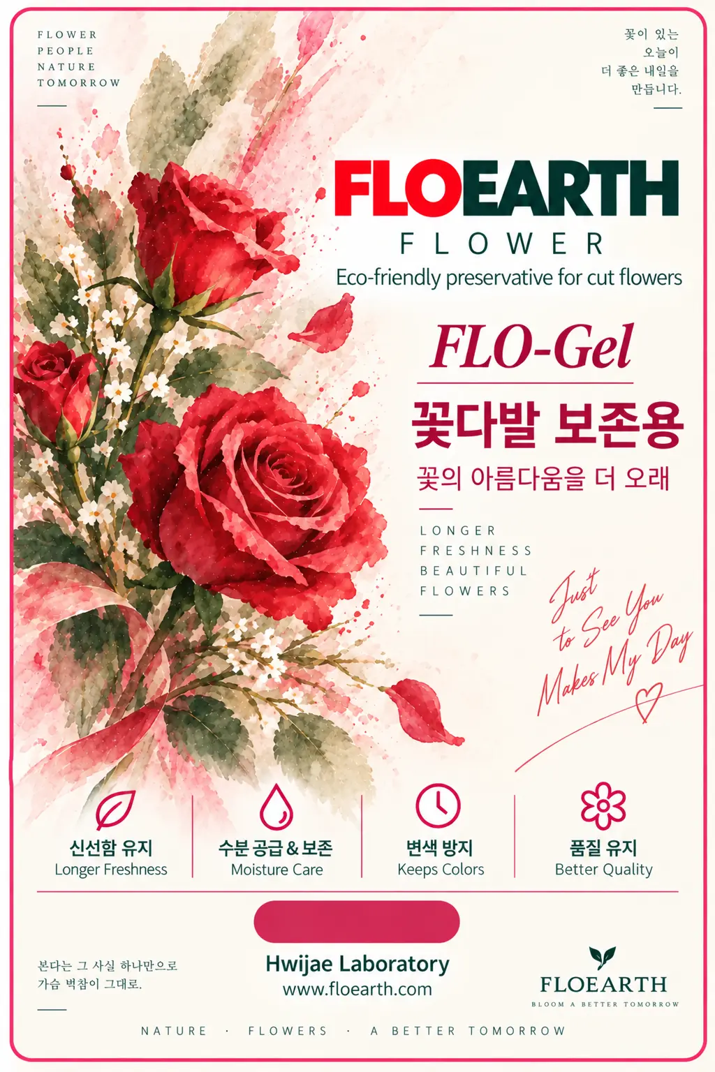 FLO-Gel 제품 소개 이미지