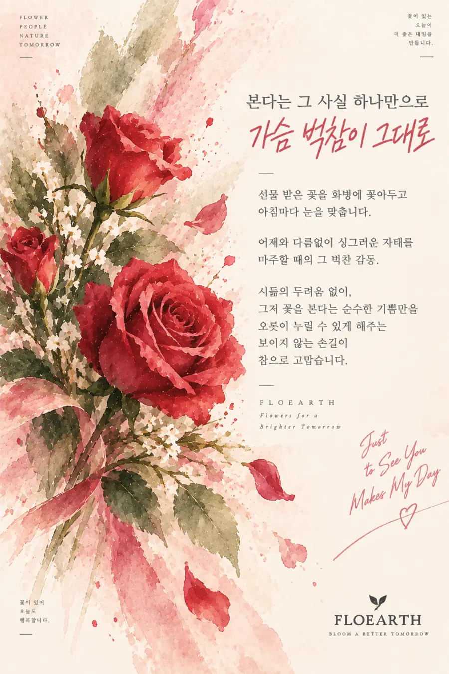 붉은 장미 수채화와 사랑의 글이 담긴 FLOEARTH 플라워 카드